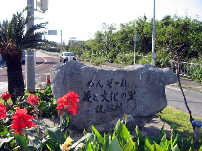 Welcome to Yomitan-Mura: Hometown of Flowers and Culture